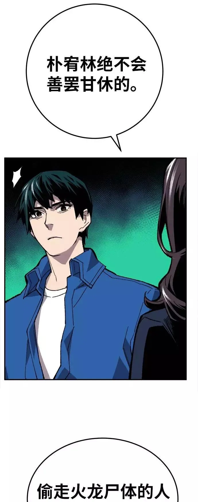 [第33话] 痕迹 第12页