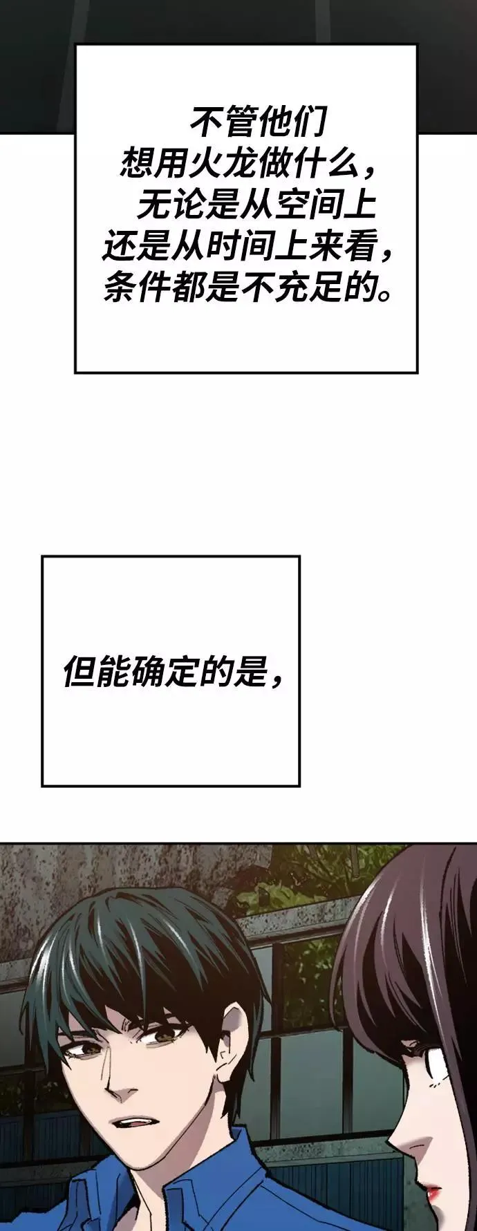 [第33话] 痕迹 第20页