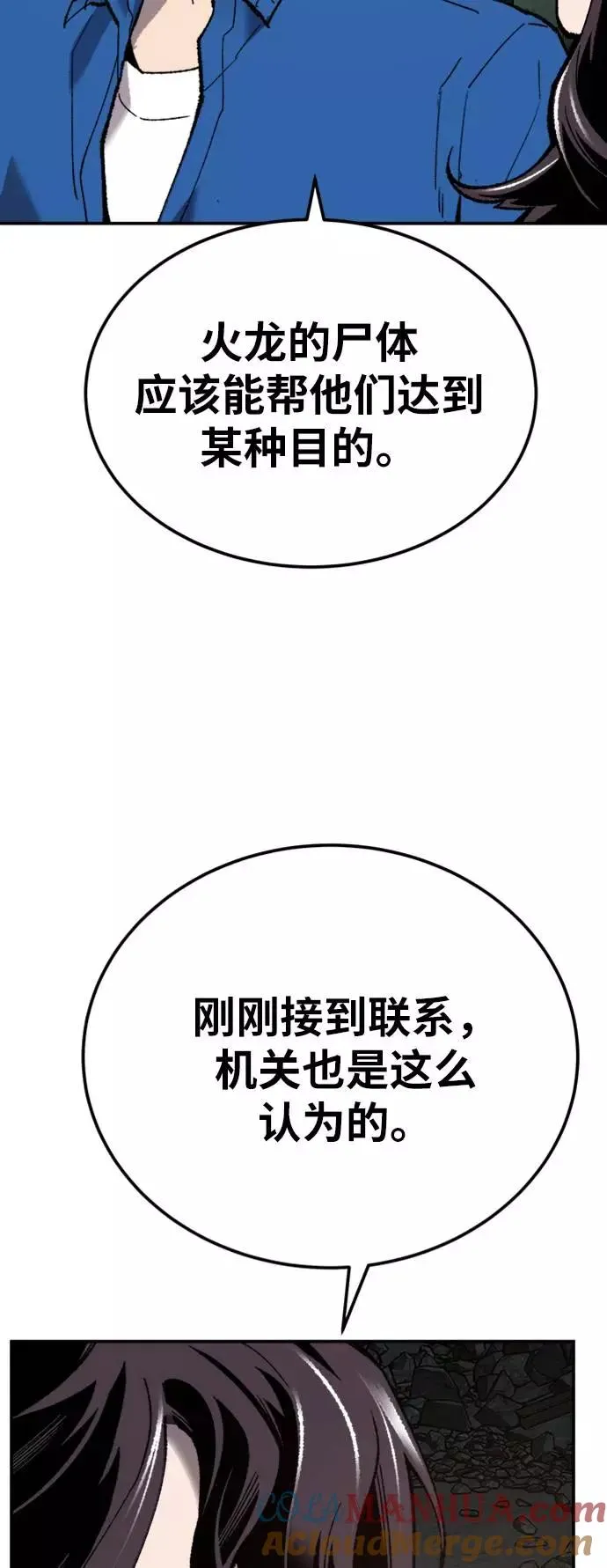 [第33话] 痕迹 第21页