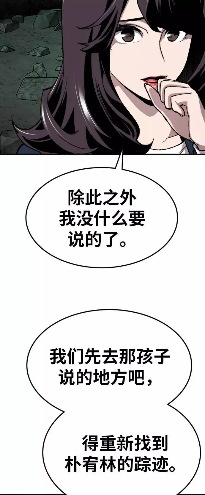 [第33话] 痕迹 第39页