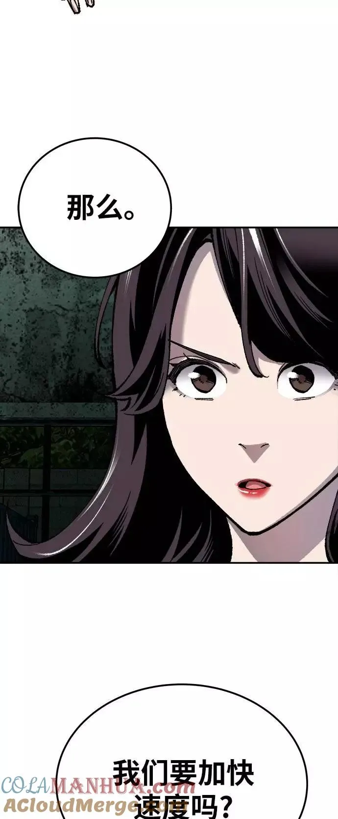 [第33话] 痕迹 第49页