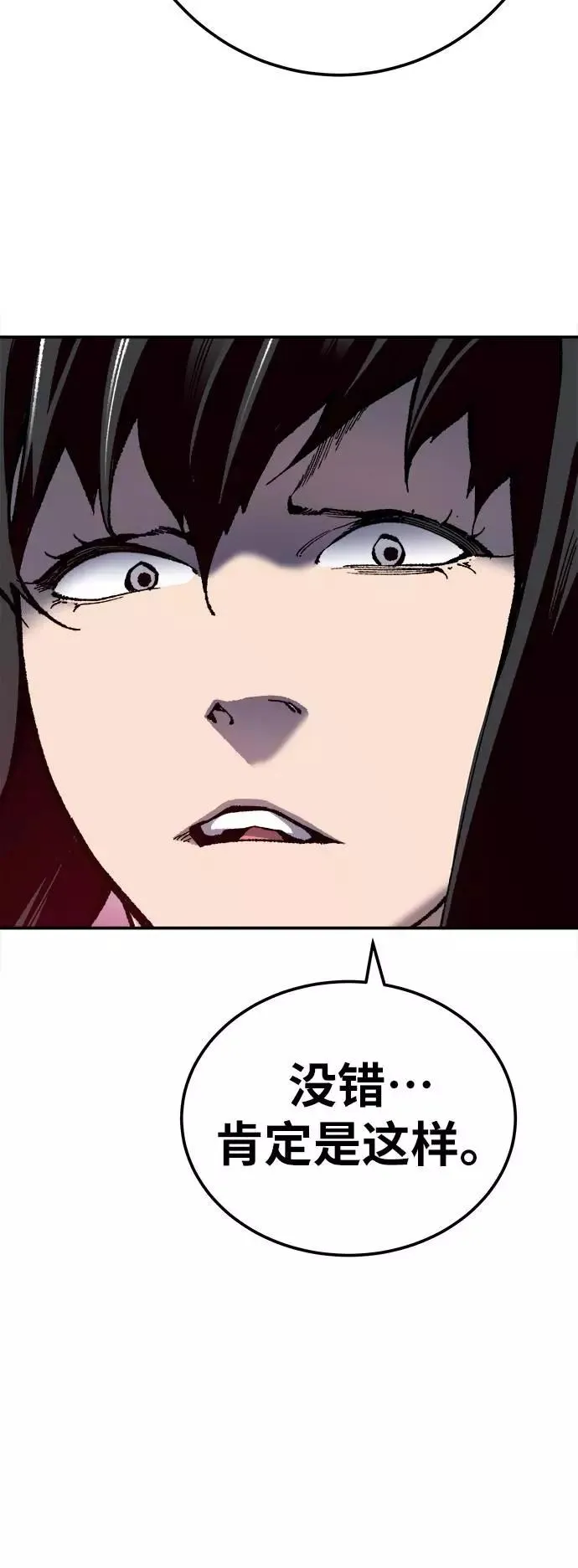 [第33话] 痕迹 第68页