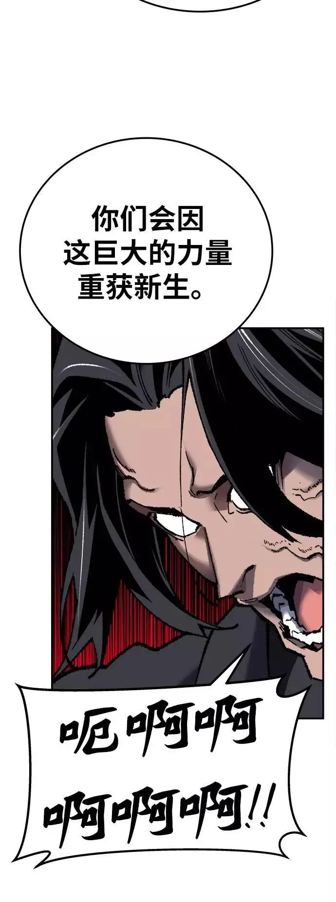 [第33话] 痕迹 第79页