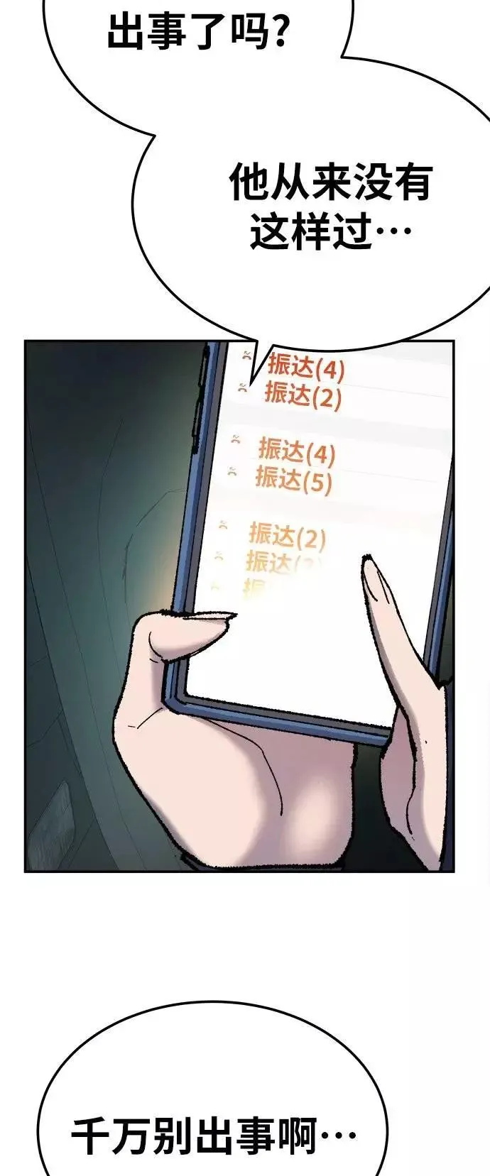 [第33话] 痕迹 第91页