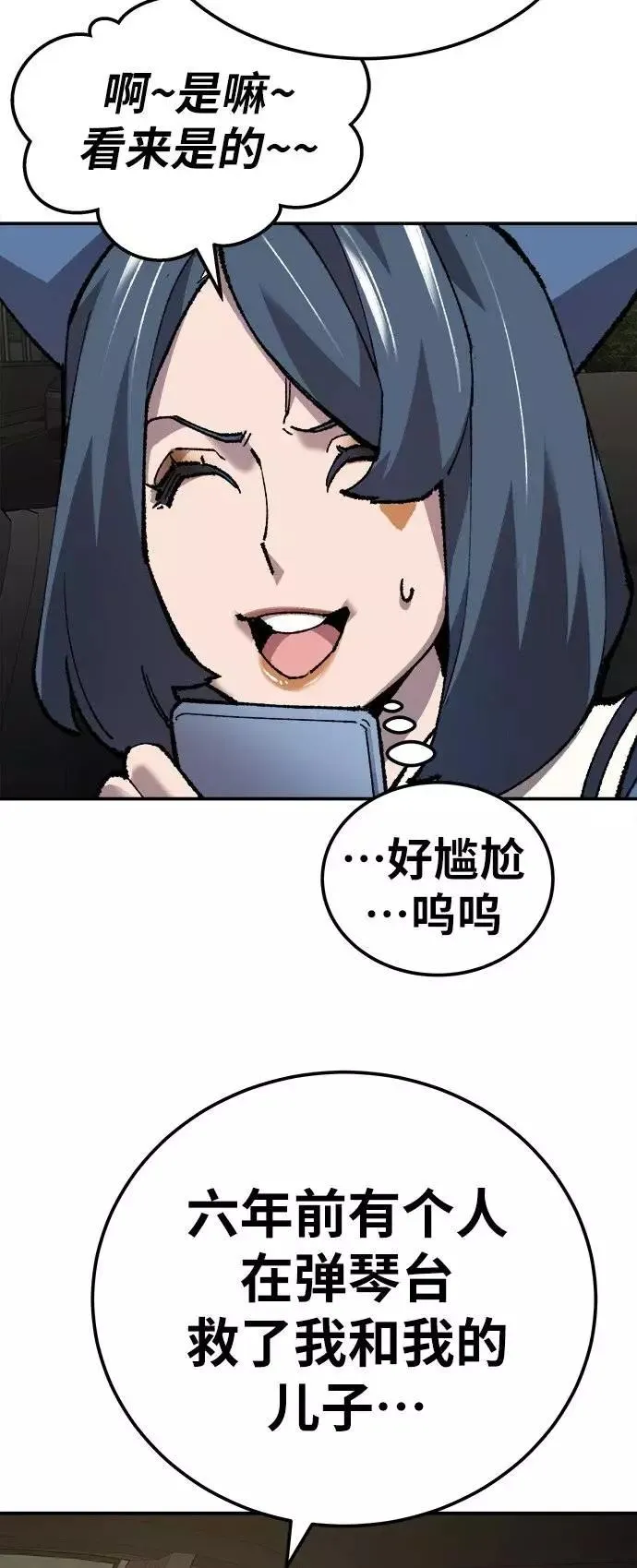 [第33话] 痕迹 第96页
