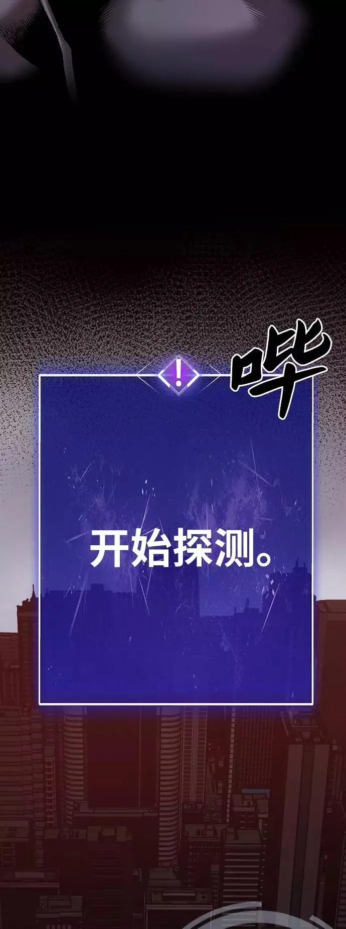 [第35话] 进入（2） 第7页