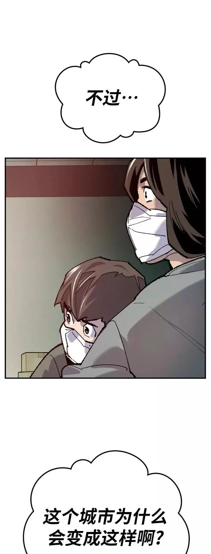 [第35话] 进入（2） 第55页