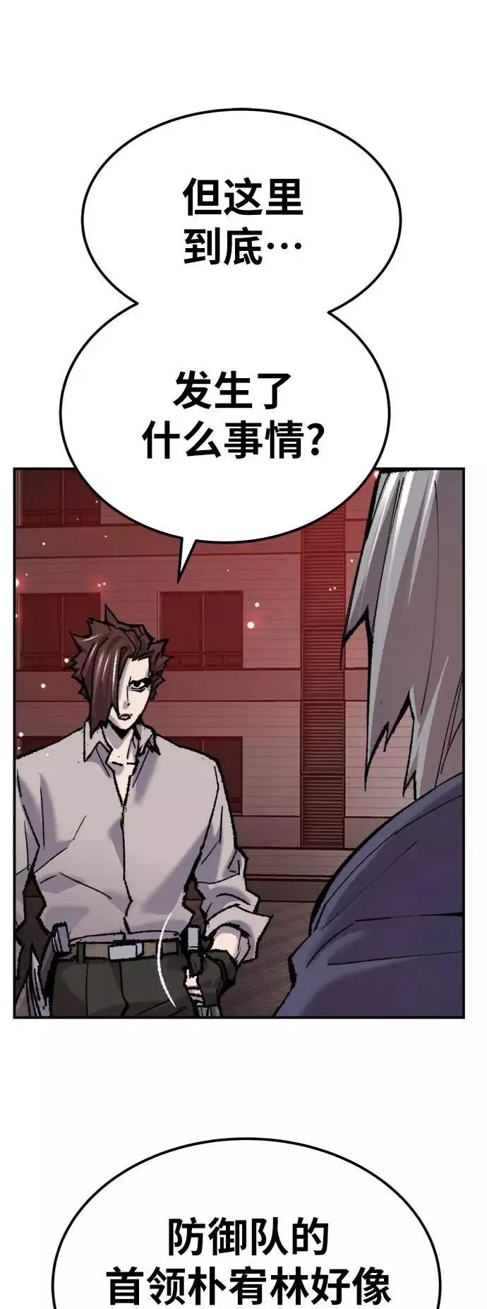 [第36话] 进入（3） 第20页