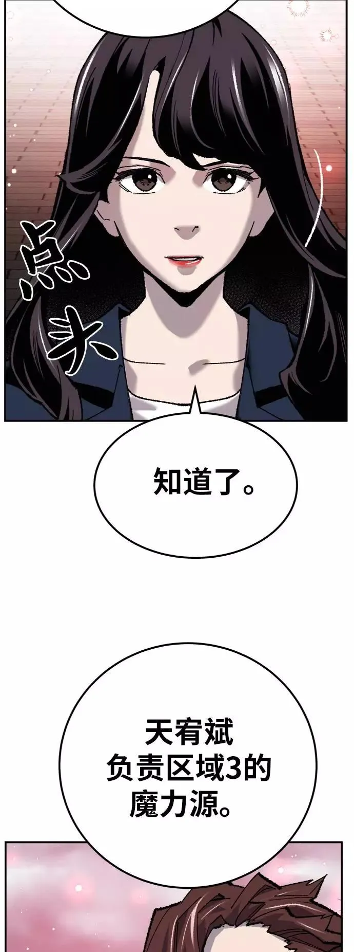 [第36话] 进入（3） 第50页