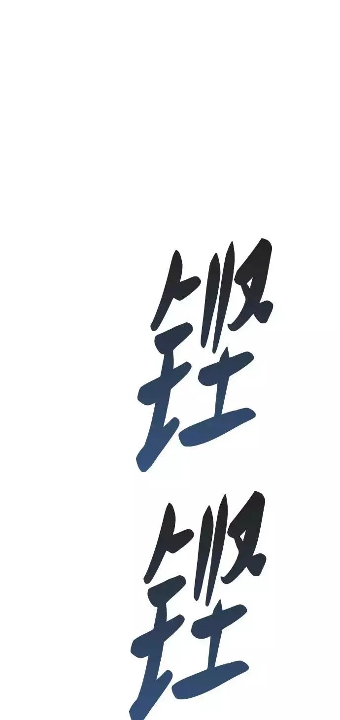 [第36话] 进入（3） 第99页