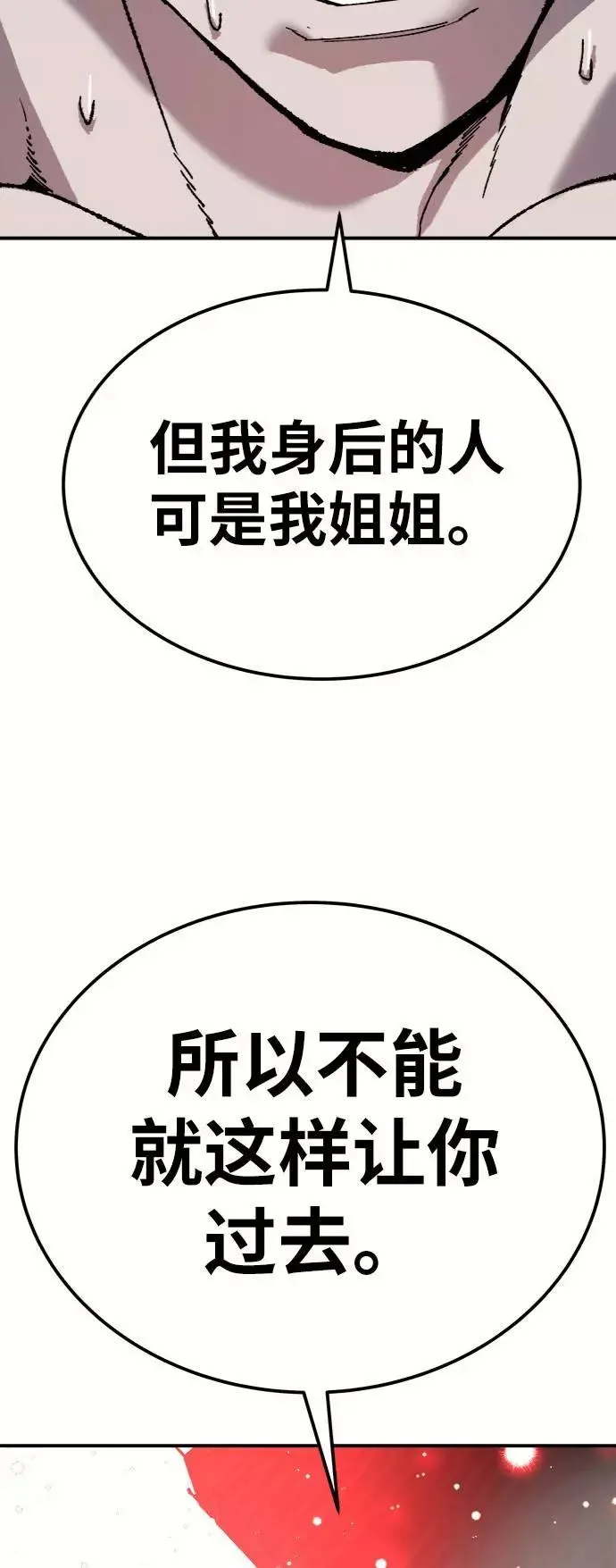 [第36话] 进入（3） 第140页