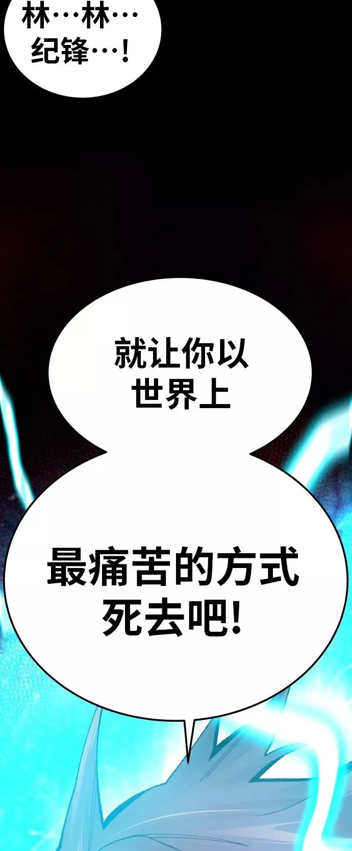 [第40话] 龙族登场？！ 第3页