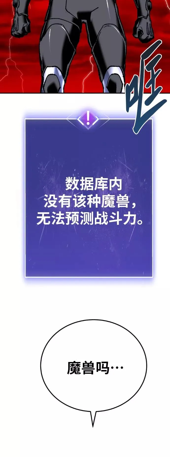 [第40话] 龙族登场？！ 第86页