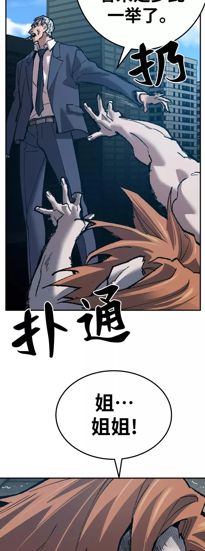 [第41话] 超声刀 第99页