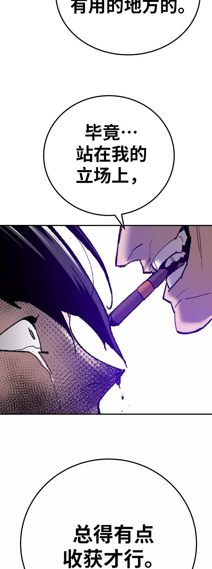 [第41话] 超声刀 第103页