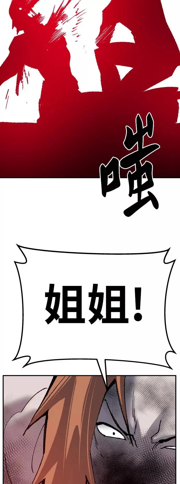 [第41话] 超声刀 第106页