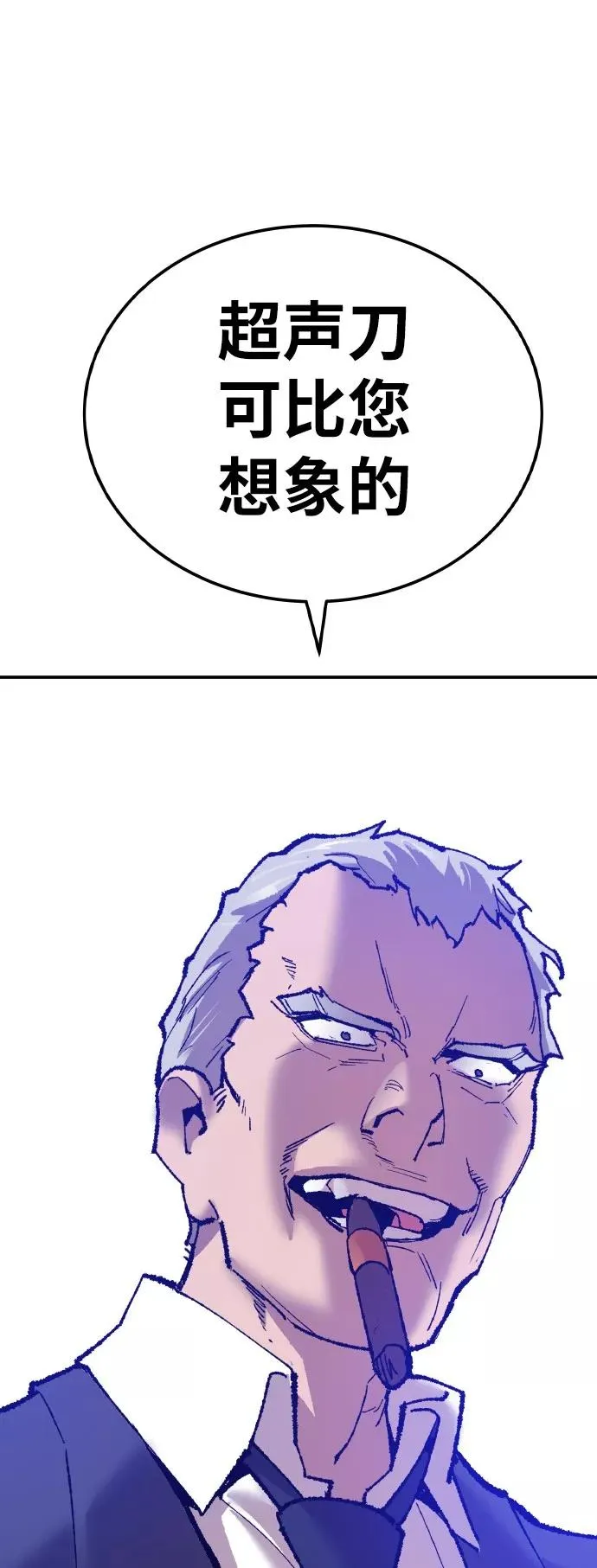 [第41话] 超声刀 第111页