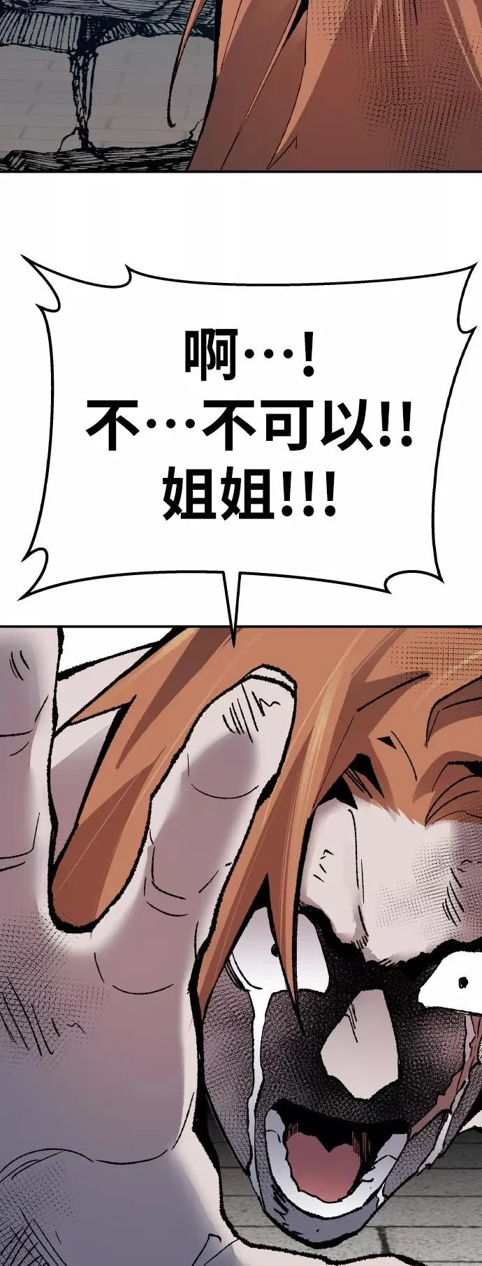 [第41话] 超声刀 第116页