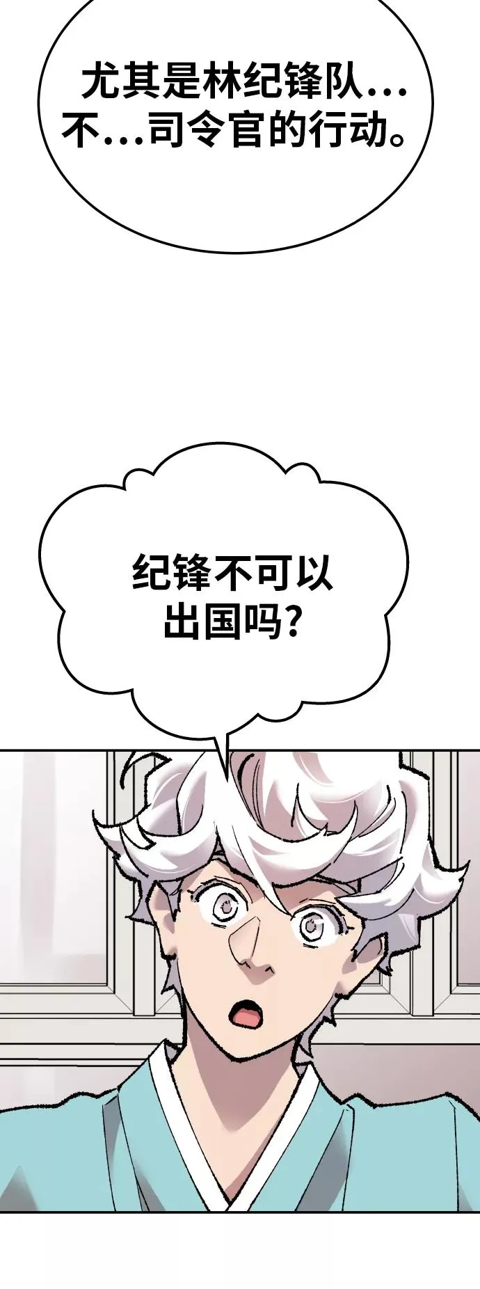 [第44话] 出击 第19页