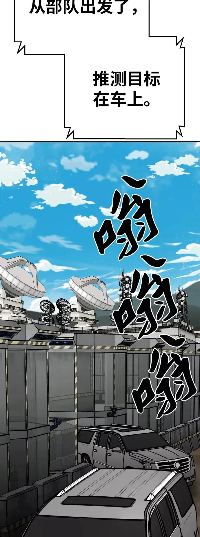 [第44话] 出击 第30页