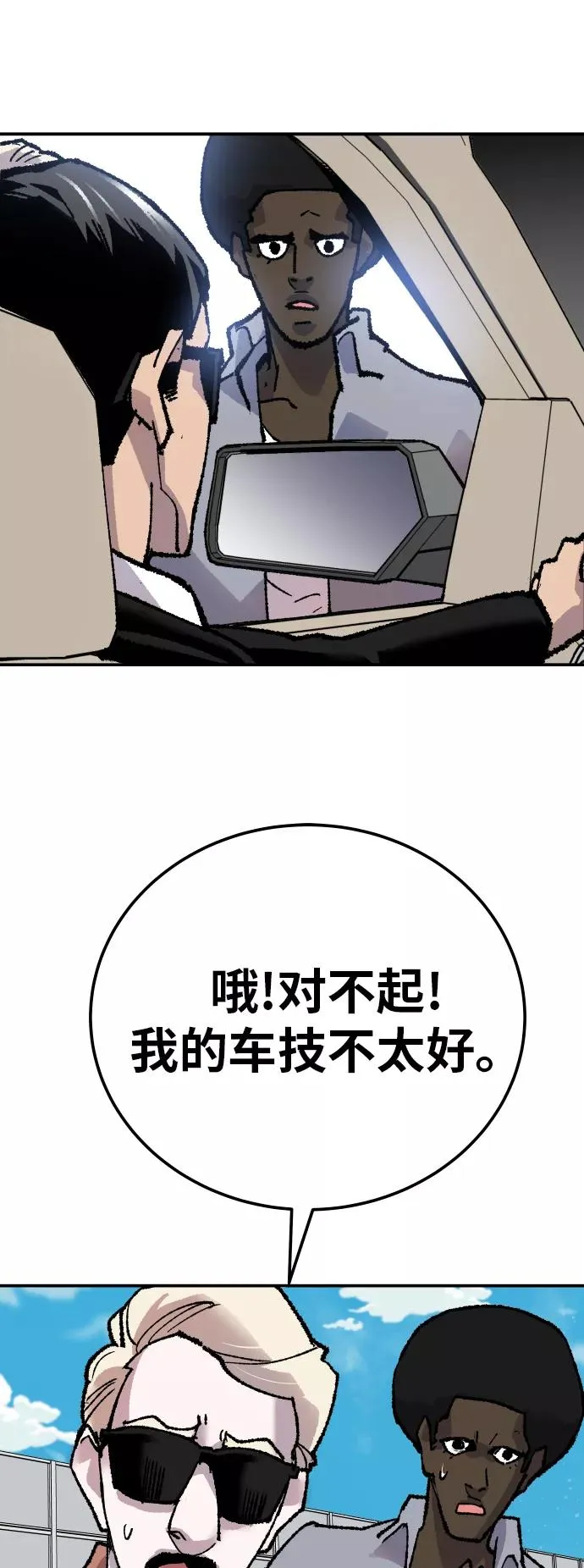 [第44话] 出击 第47页