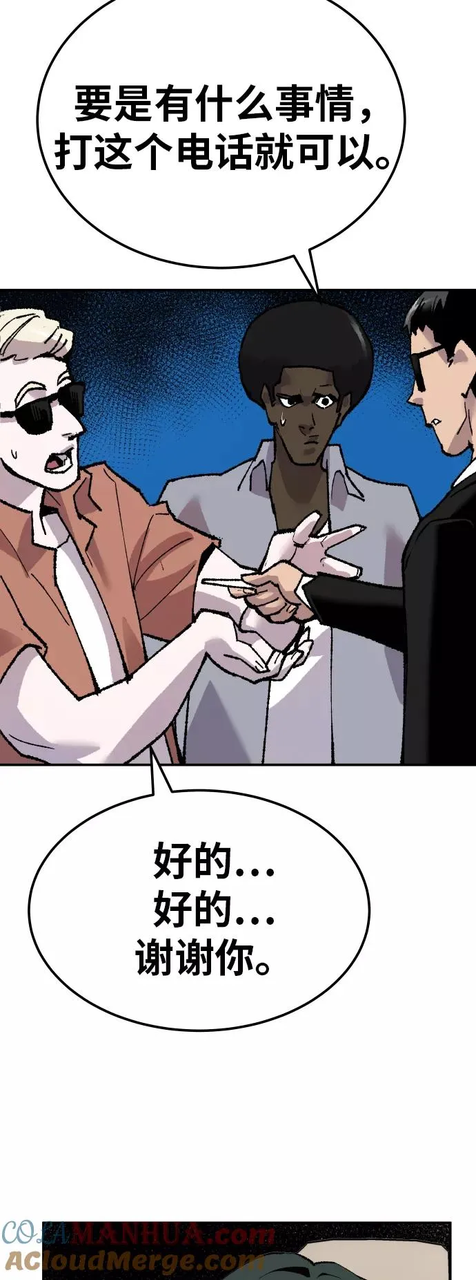 [第44话] 出击 第53页