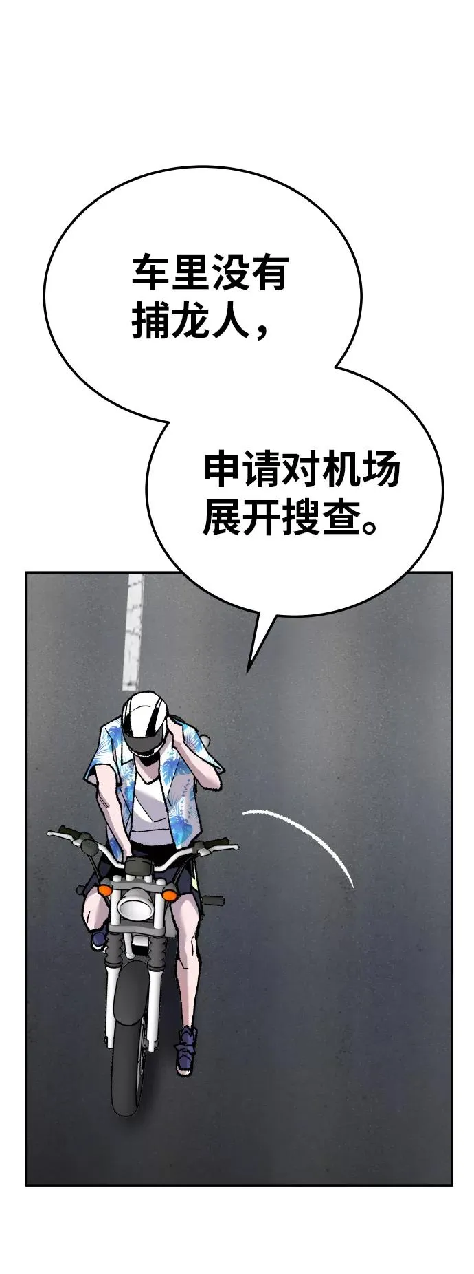 [第44话] 出击 第55页