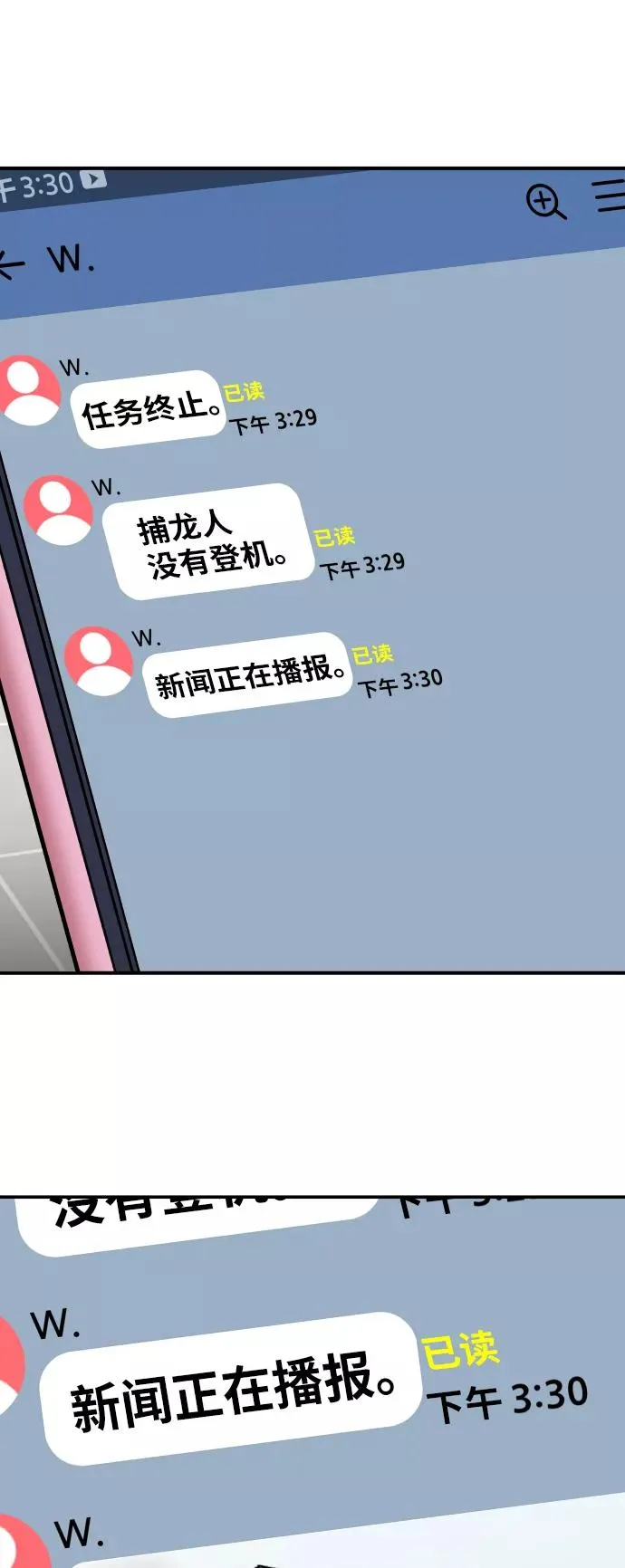 [第44话] 出击 第82页