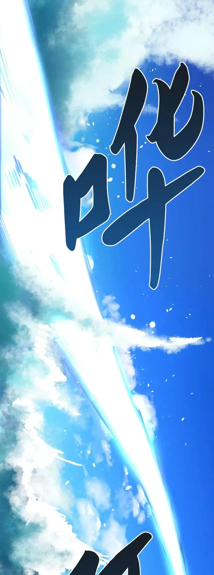 [第44话] 出击 第106页