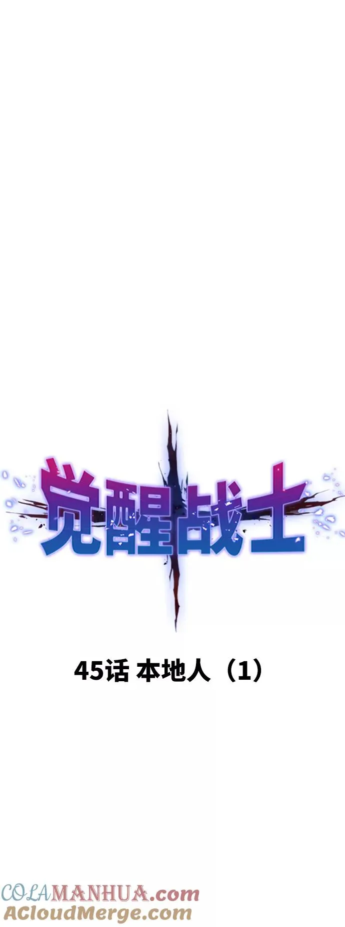 [第45话] 本地人（1） 第25页