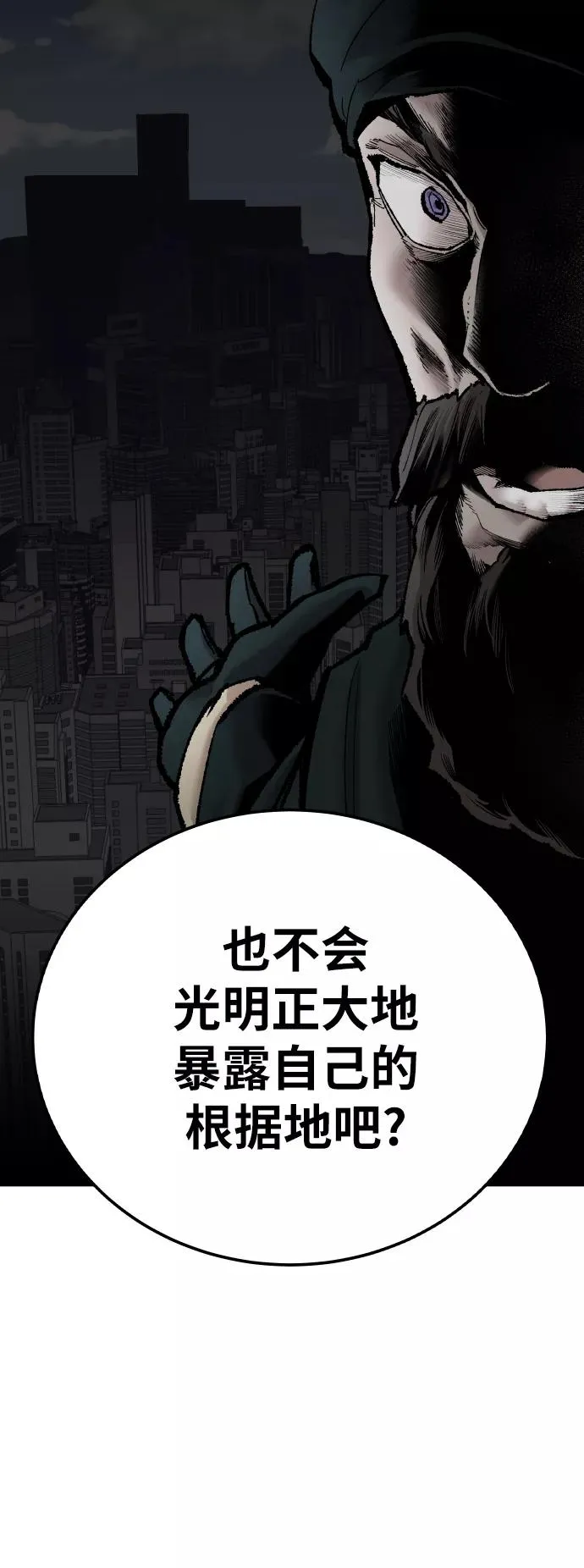 [第45话] 本地人（1） 第79页