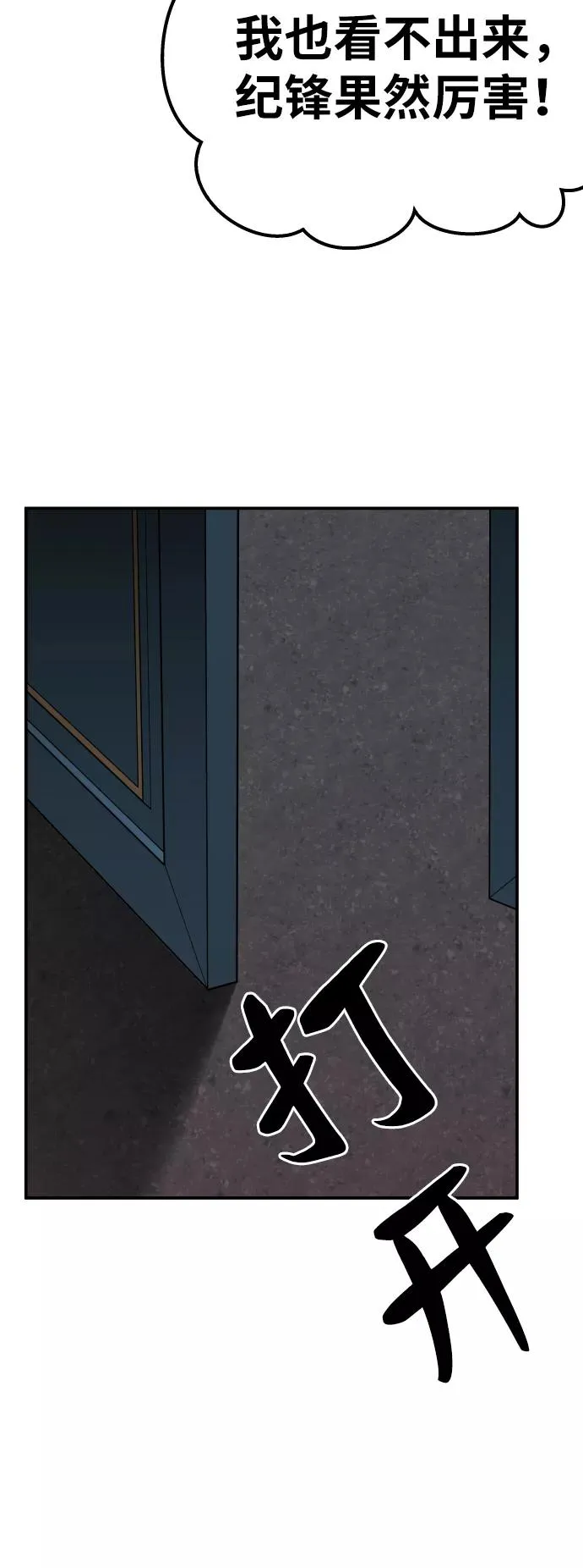 [第45话] 本地人（1） 第88页