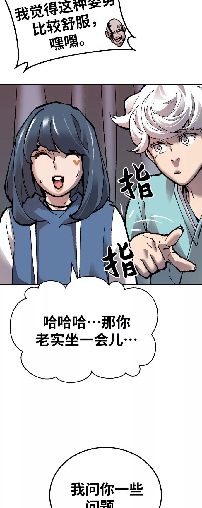 [第45话] 本地人（1） 第94页