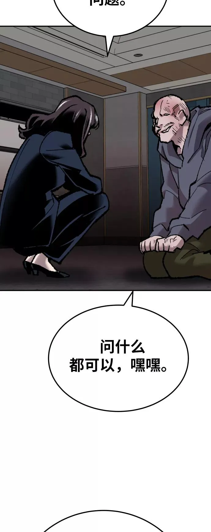 [第45话] 本地人（1） 第95页