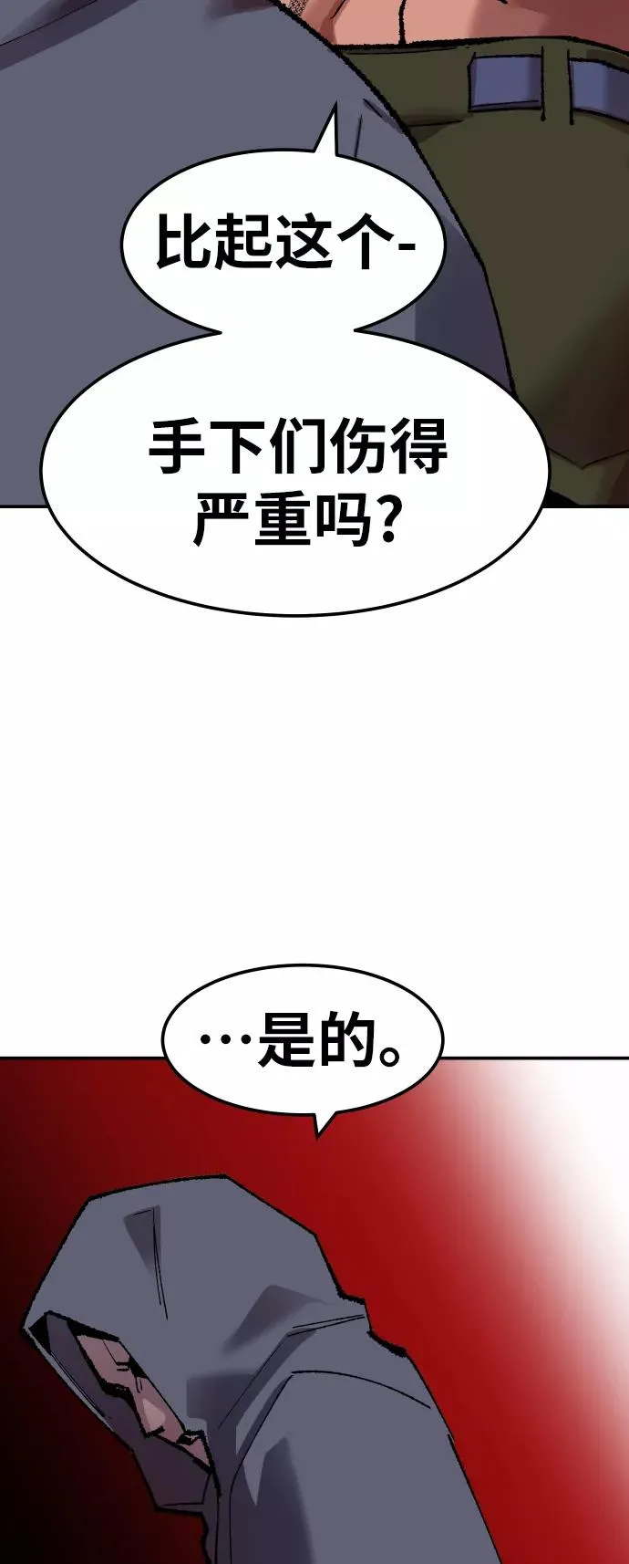 [第45话] 本地人（1） 第116页