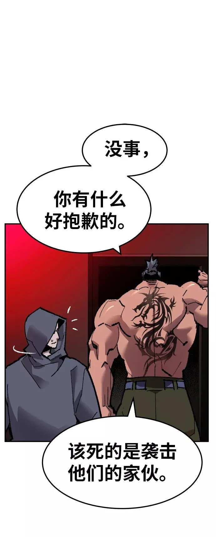 [第46话] 本地人（2） 第2页