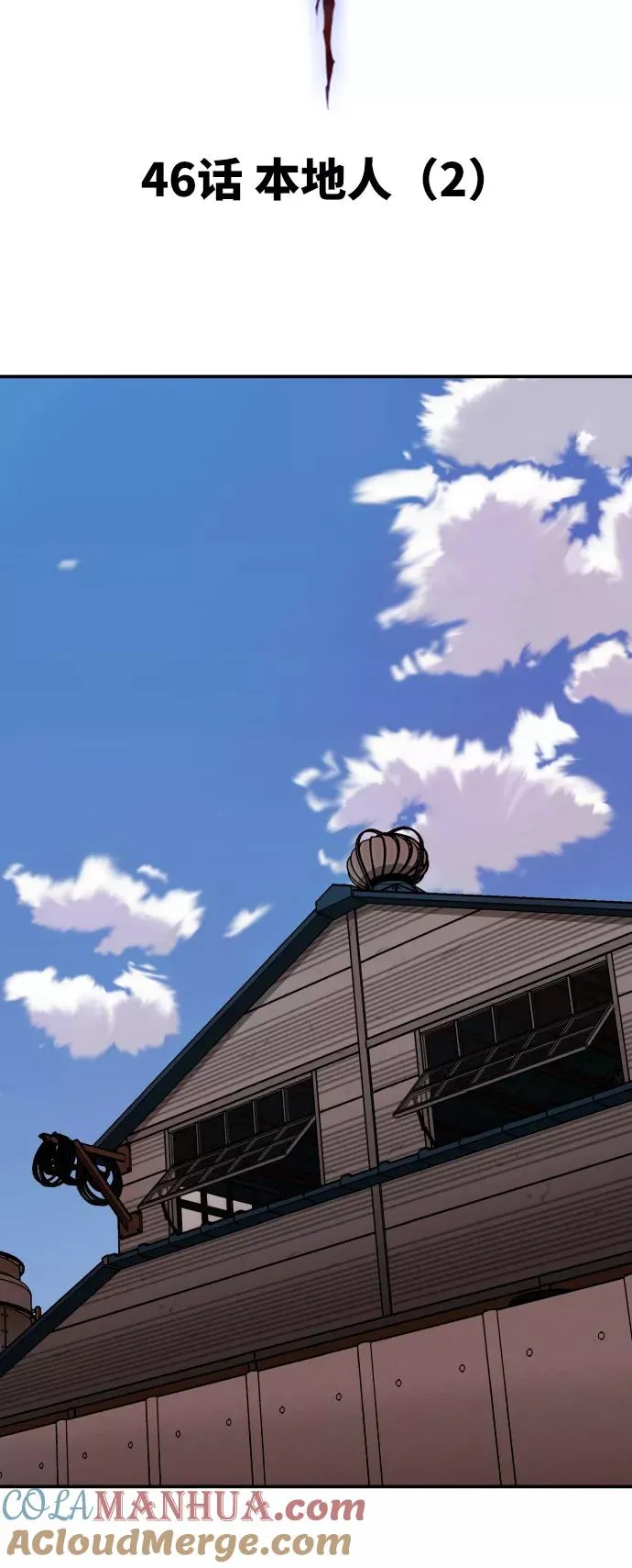 [第46话] 本地人（2） 第5页