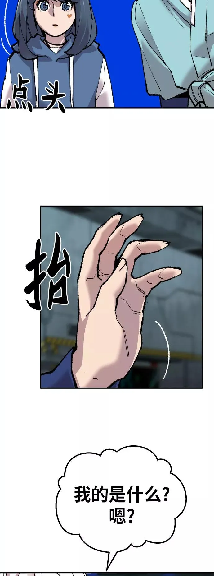 [第46话] 本地人（2） 第48页