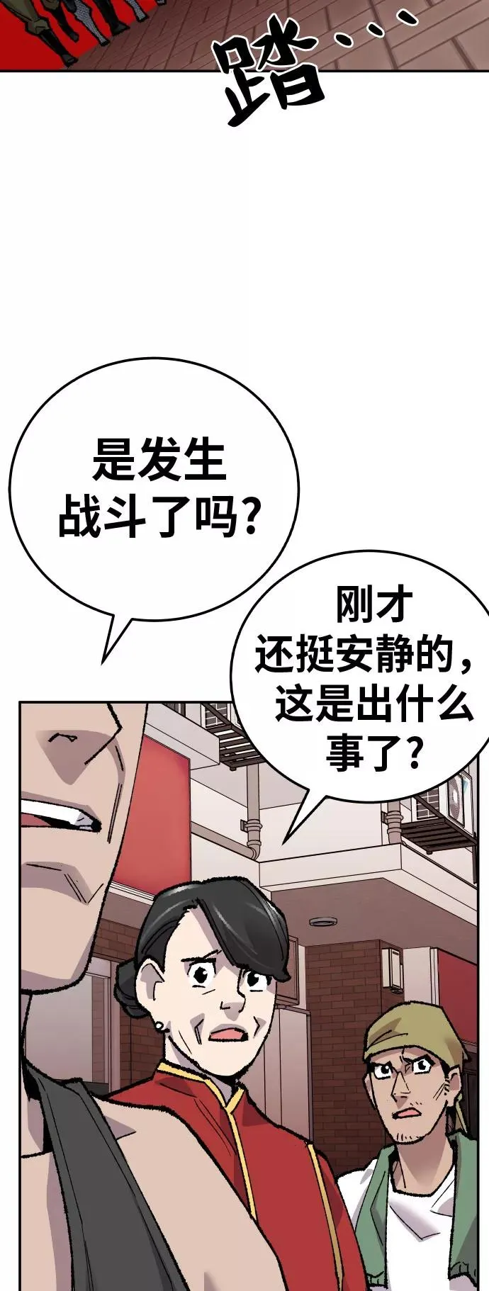 [第46话] 本地人（2） 第68页