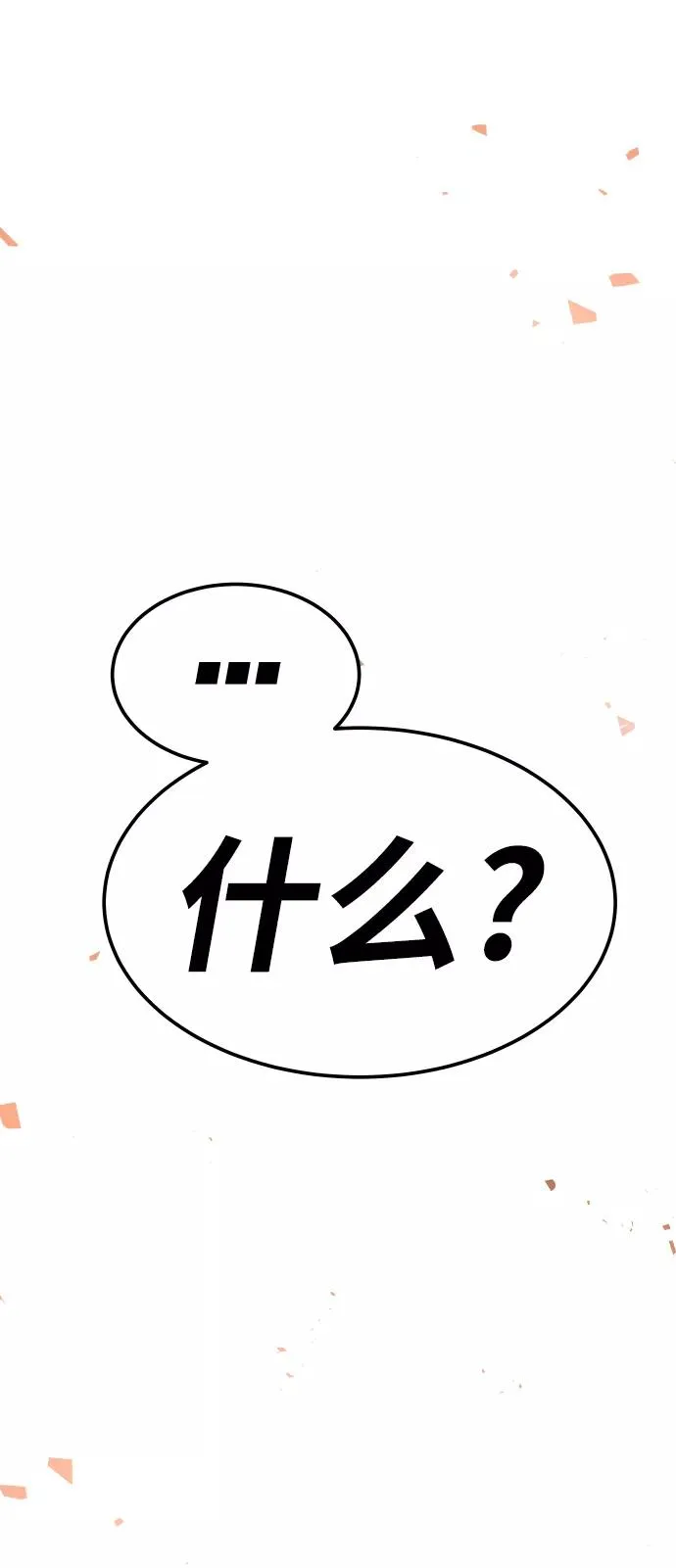 [第47话] 本地人（3） 第6页