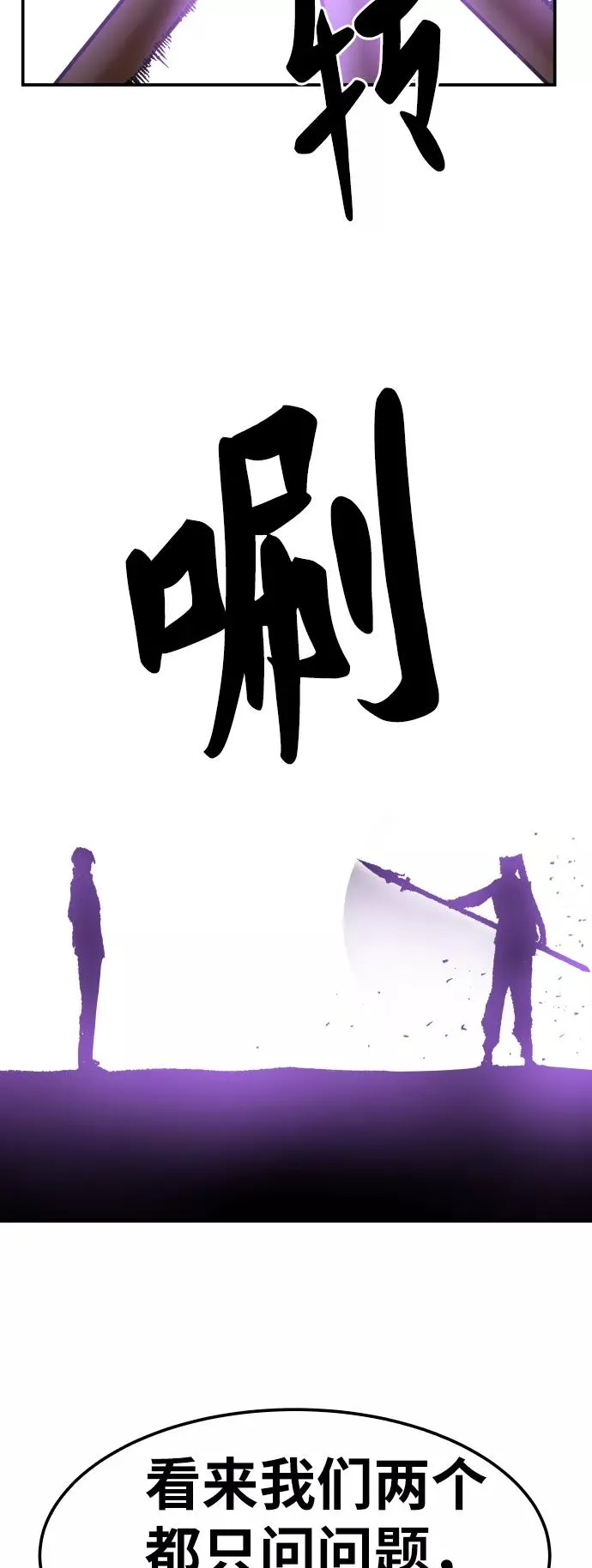 [第47话] 本地人（3） 第31页