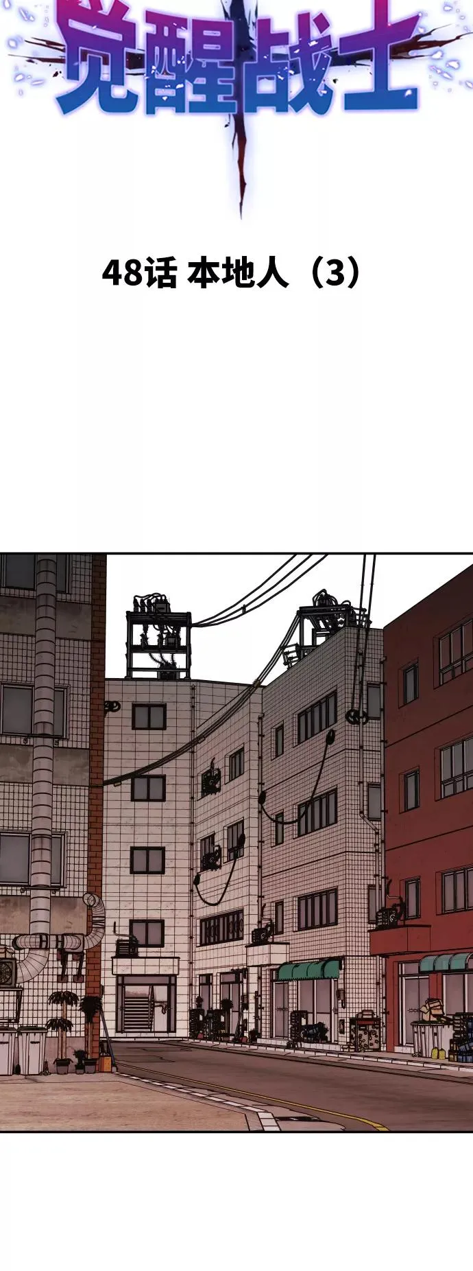 [第48话] 本地人（4） 第8页