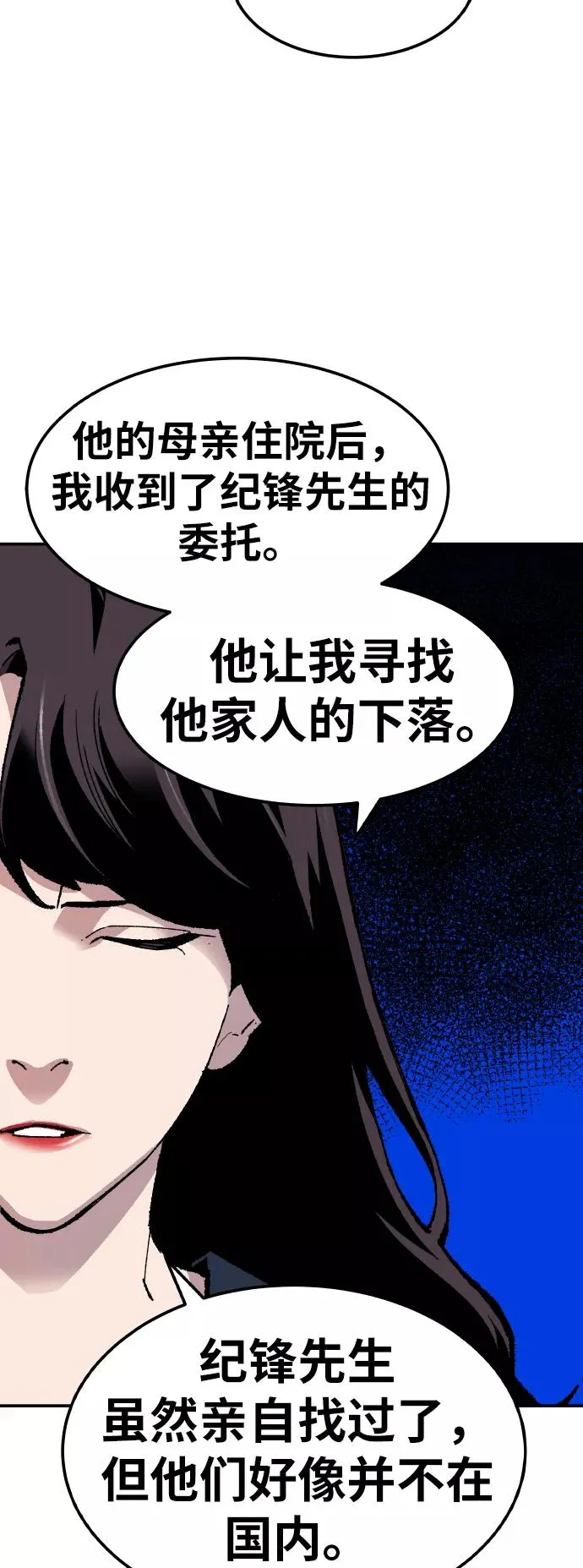 [第48话] 本地人（4） 第20页