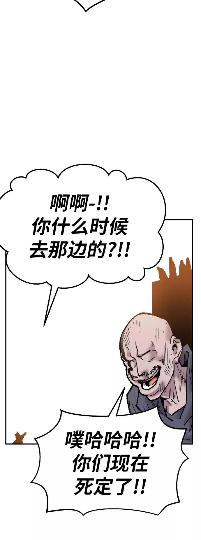 [第48话] 本地人（4） 第29页