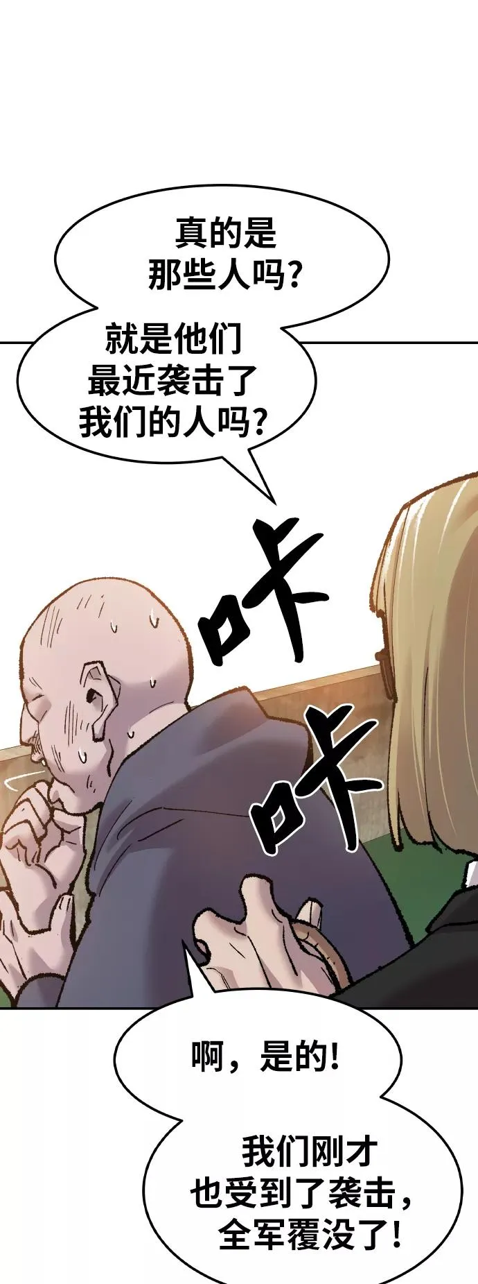 [第48话] 本地人（4） 第30页