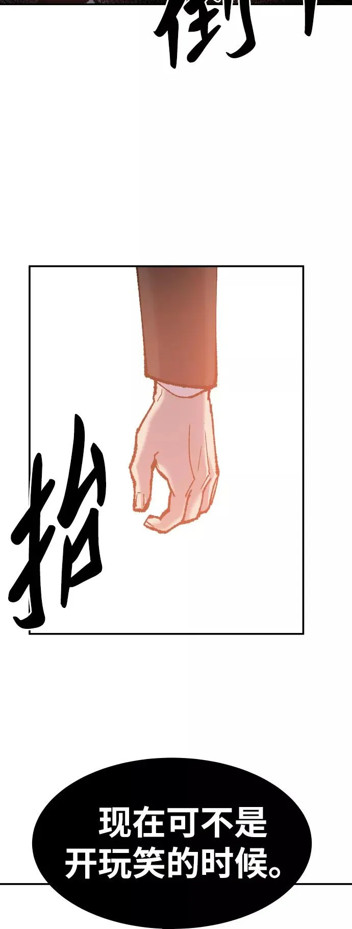 [第48话] 本地人（4） 第50页