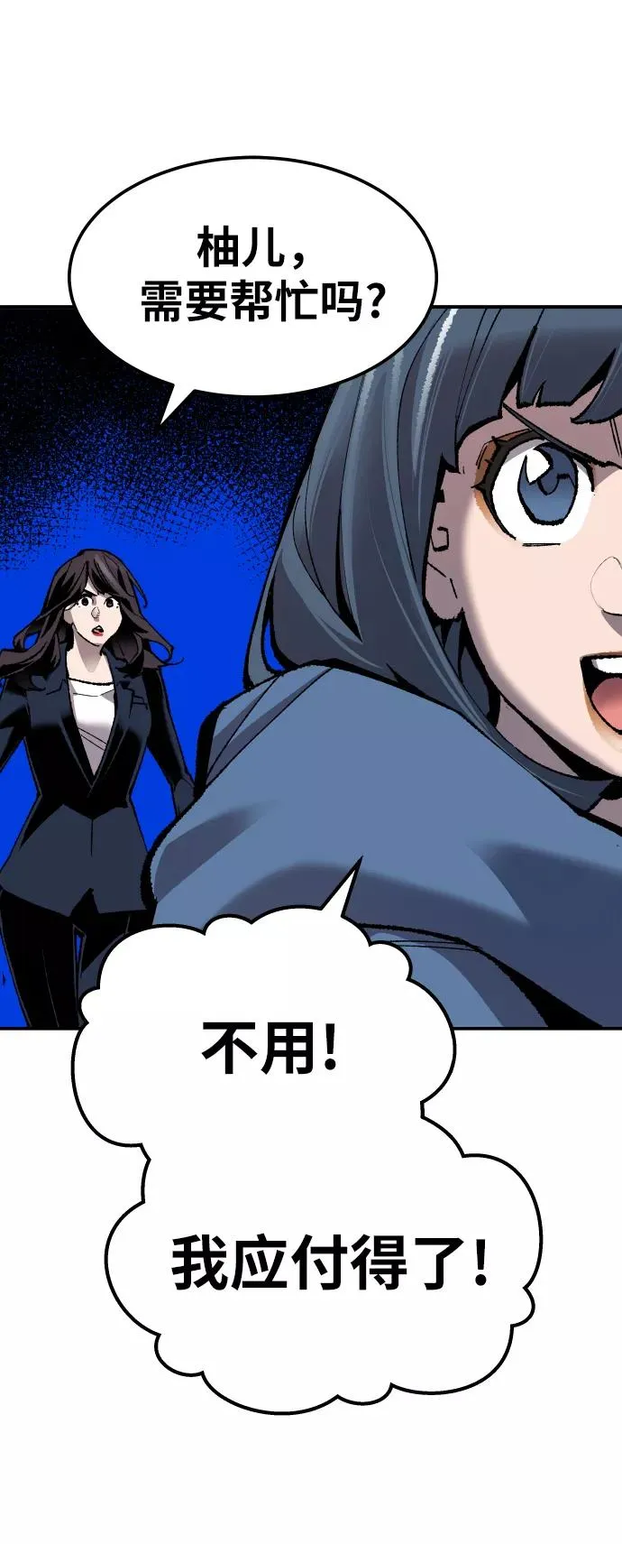 [第48话] 本地人（4） 第53页