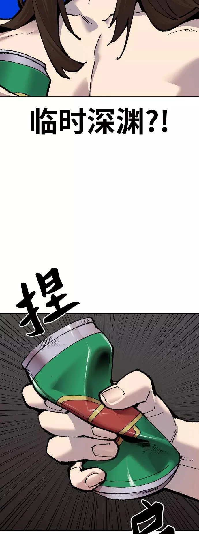 [第48话] 本地人（4） 第86页