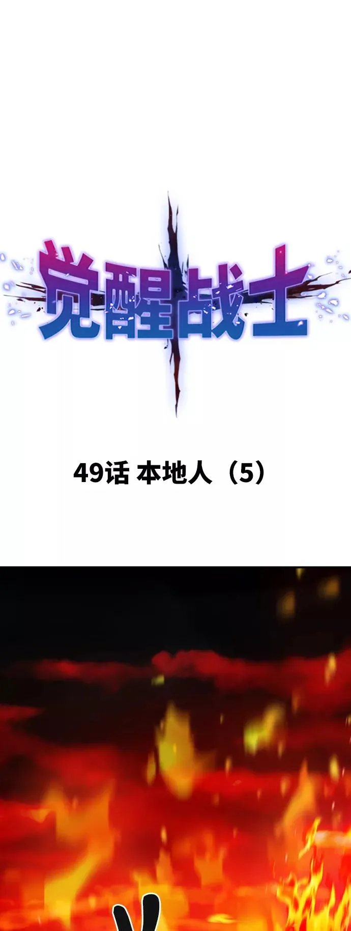 [第49话] 本地人（5） 第6页