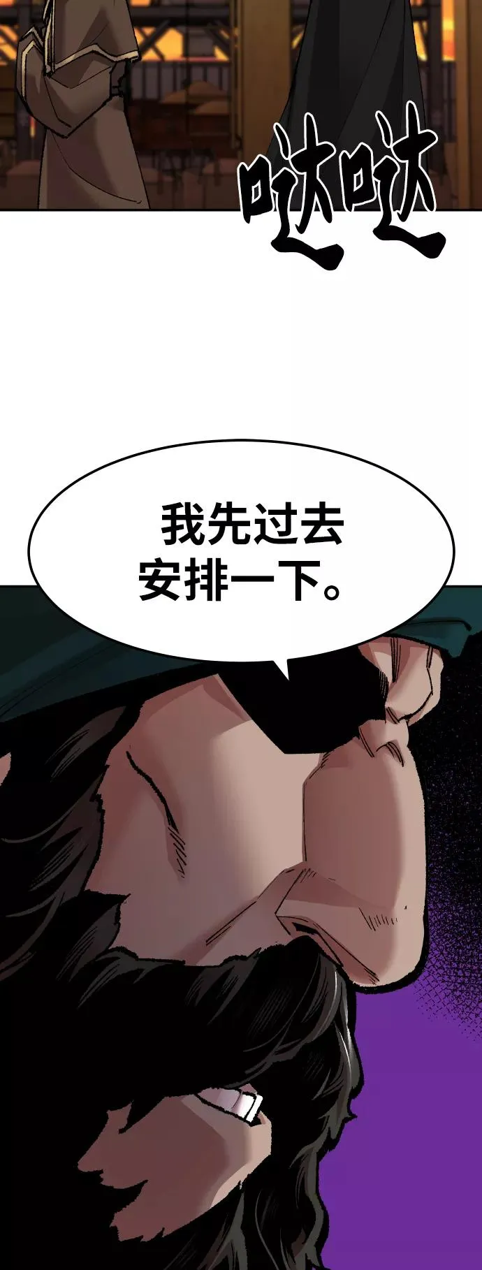 [第50话] 本地人（6） 第50页